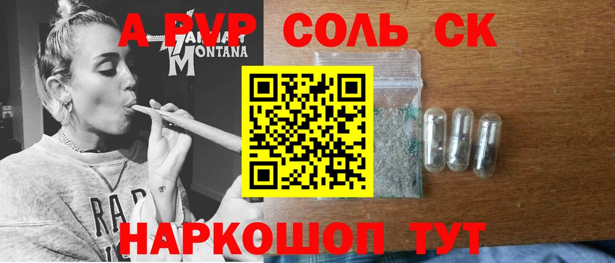 A PVP Crystall Родники