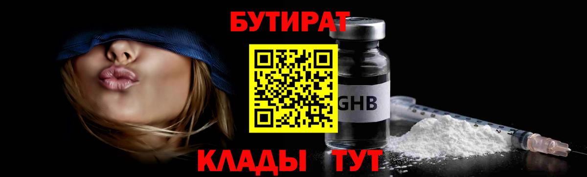 Бутират BDO 33%  Вход с VPN  Родники 