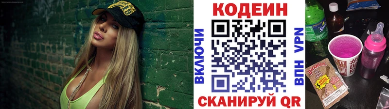 Кодеин напиток Lean (лин)  Родники 
