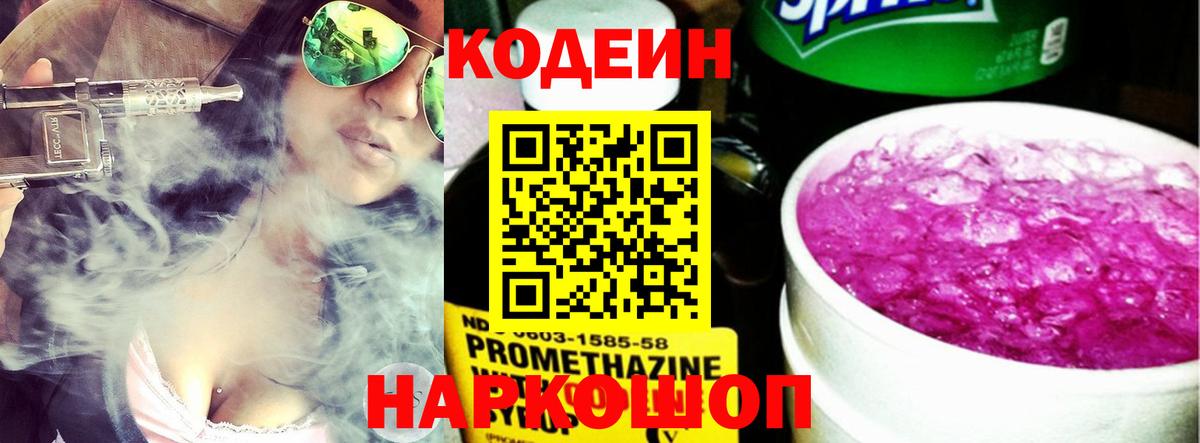 Codein Purple Drank Родники