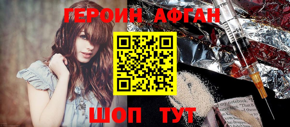 ГЕРОИН Афган  Вход с VPN  Героин  Родники 